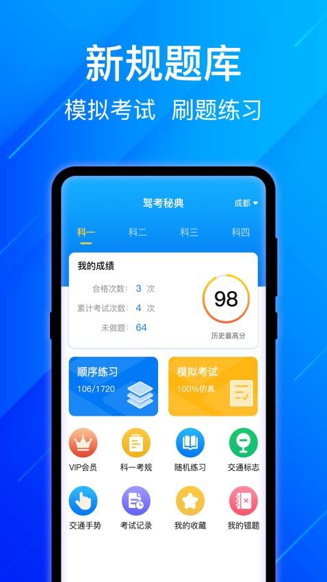 驾校一本通软件 截图2