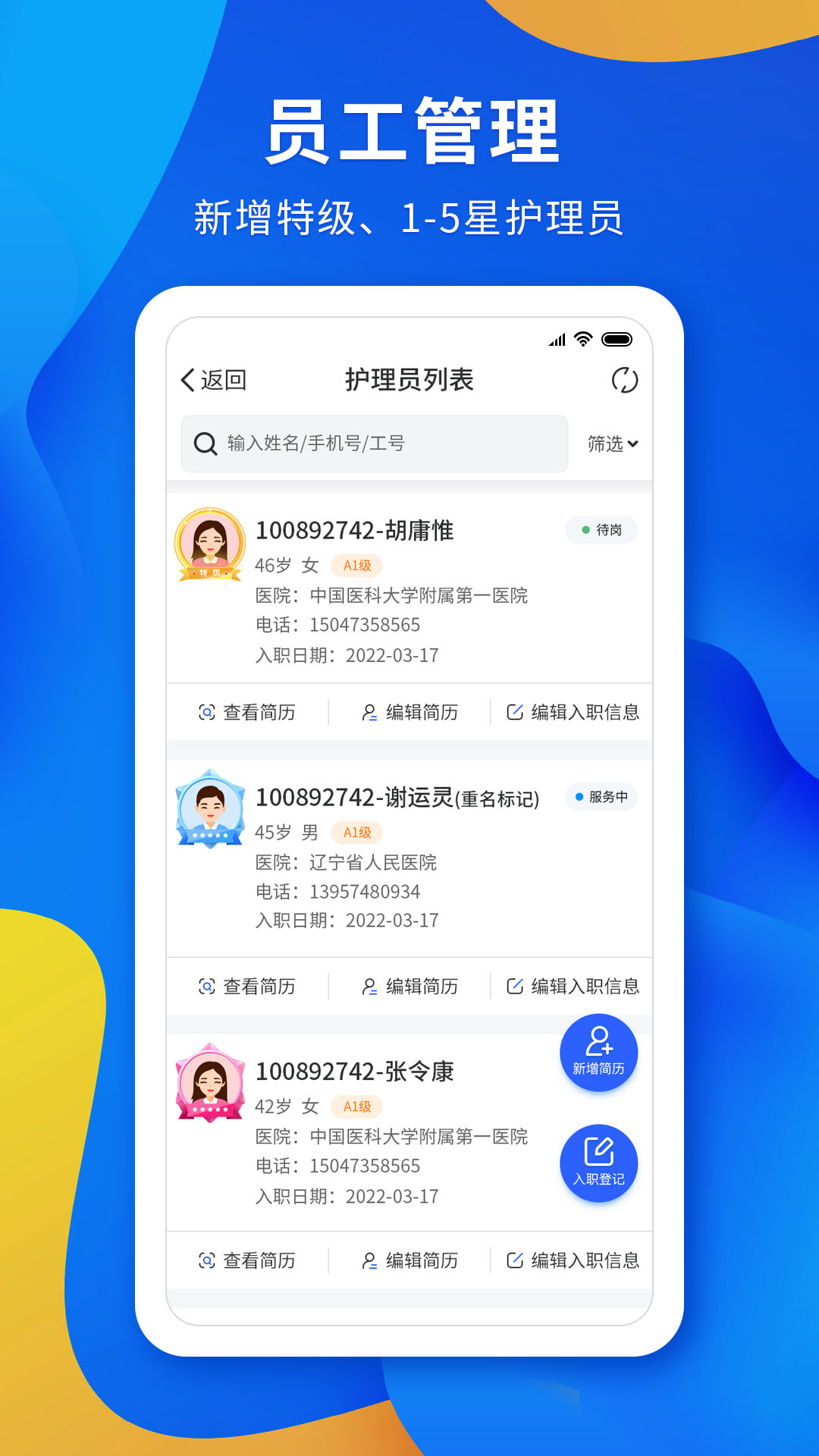 康护之家app 截图3