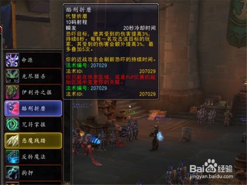 魔兽世界8.3版：恶魔猎手复仇专精天赋加点完美指南 3