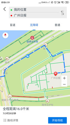 广州无障碍地图app 截图2