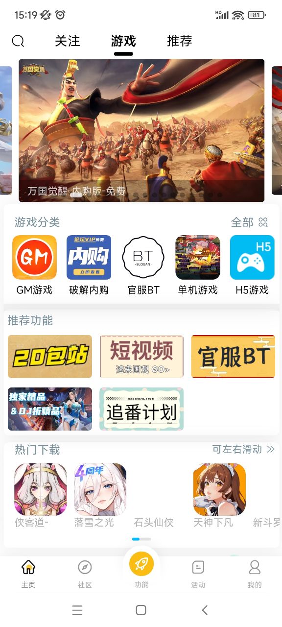 GM游戏库app 截图1