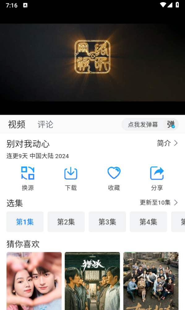 雷龙影视免费追剧app 截图4