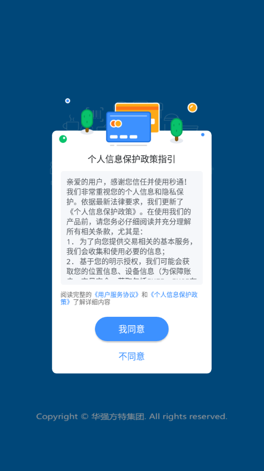 秒通app 截图3