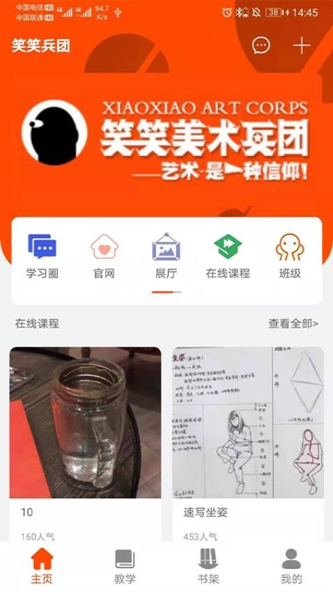 笑笑美术兵团app 截图3