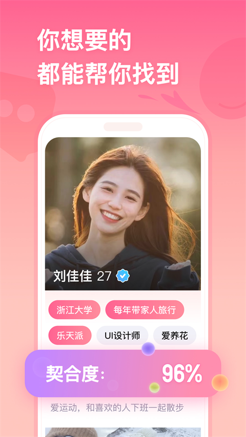 牵手恋爱APP 截图2