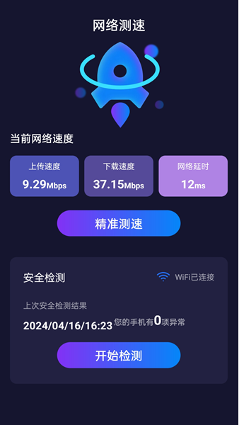 速连WiFi钥匙app 截图3