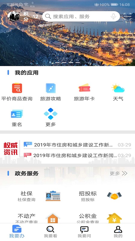 我的连云港最新版 截图2