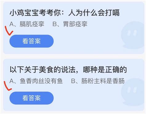 2022年12月16日蚂蚁庄园问题及详细解答 3