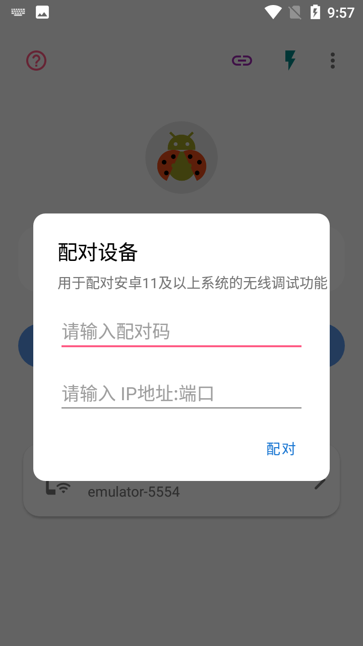 甲壳虫ADB助手app 截图2