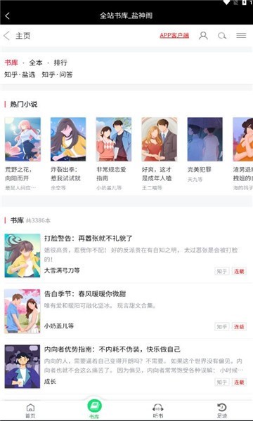 盐神阁app 截图1