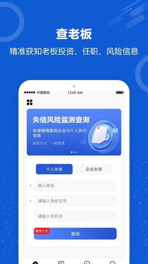 老赖查询app 截图4