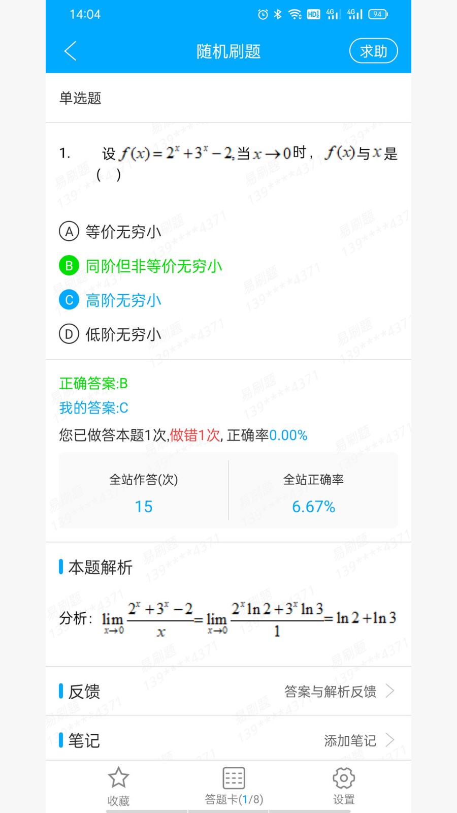 专升本刷题宝 1