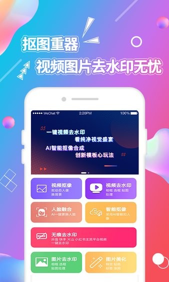 视频抠图软件免费版 截图3