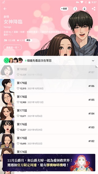 webtoon台版 截图3