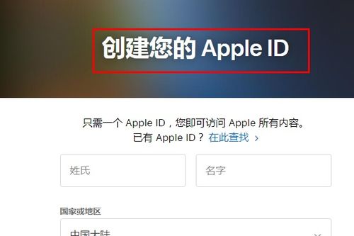 轻松创建您的新Apple ID 3