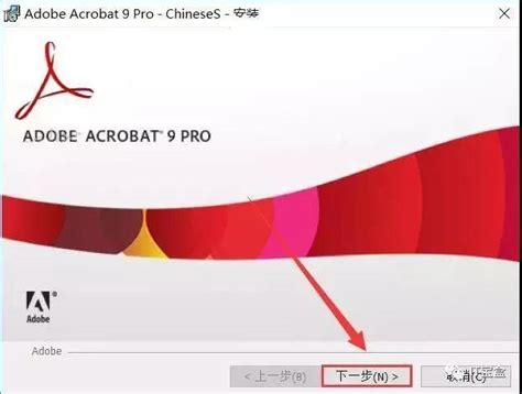 Adobe Acrobat 9 安装包及激活指南 3