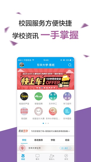 易班网app