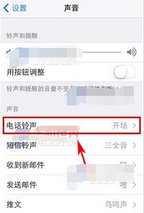 如何为iPhone 6设置自定义手机铃声 2