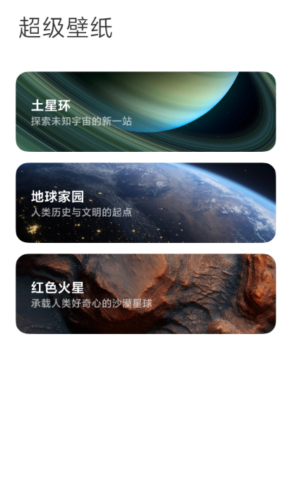 土星环超级壁纸最新版 截图3