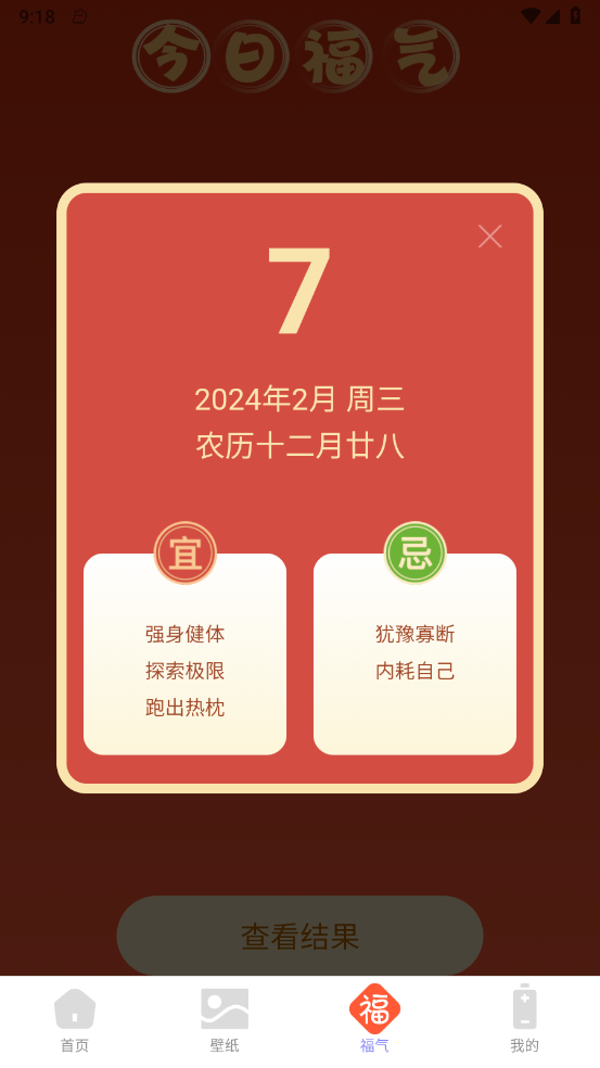 来福充电宝 截图3