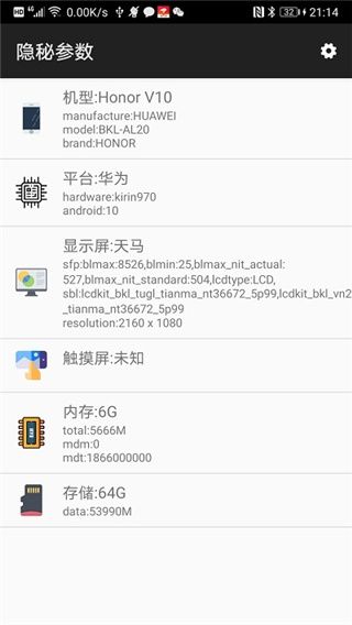 隐秘参数免费版 截图4