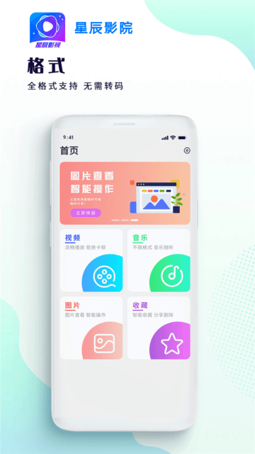 星辰影院APP 截图4