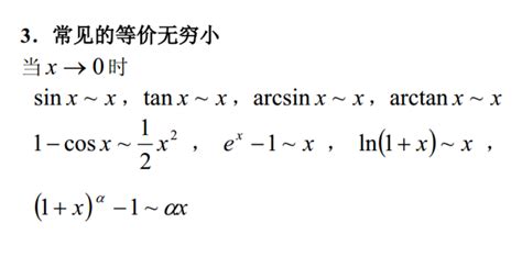 什么是同阶无穷小公式？ 5