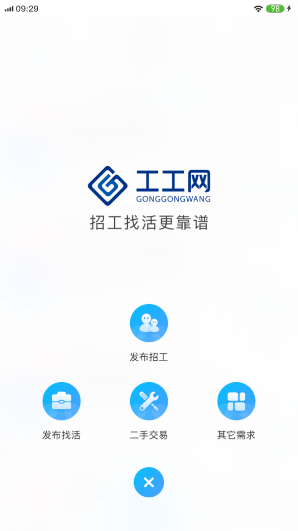 工工网 截图3