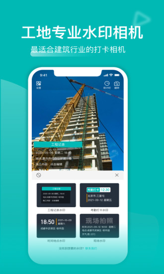 工地记工记账app 截图2