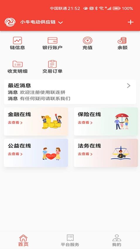 联连拼app 截图3