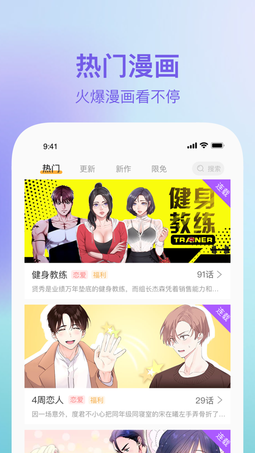 番狸漫画 截图3