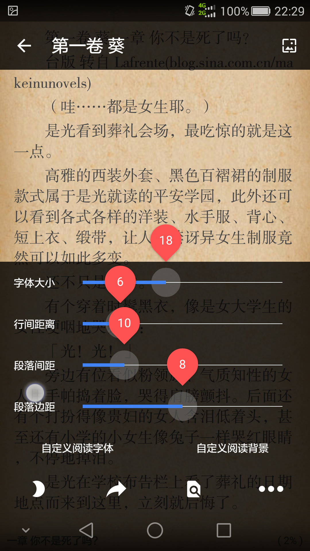 轻小说文库app 截图4