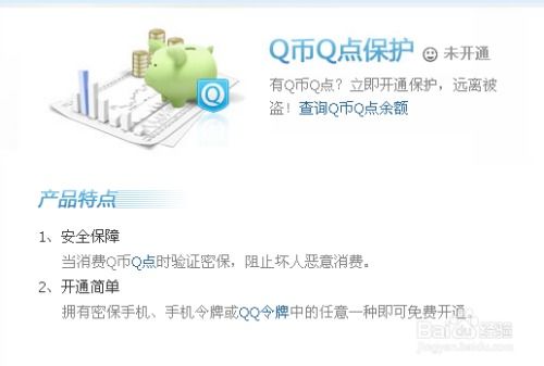 轻松掌握：查询Q币Q点余额的快捷方法 2