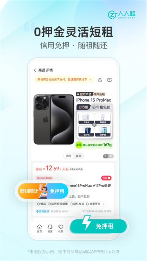 人人租APP 截图3