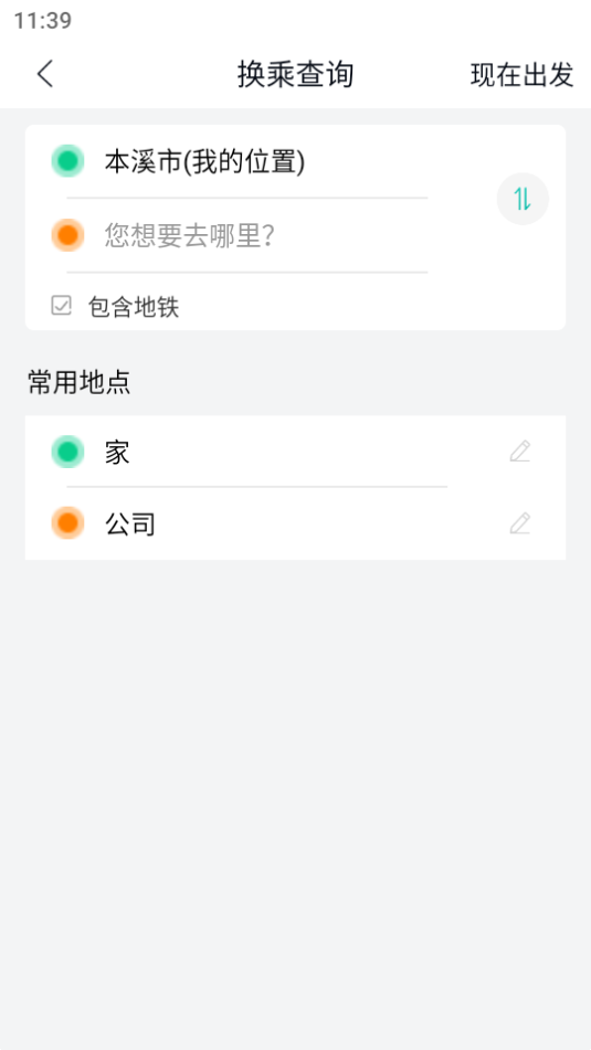 本溪出行app 截图4