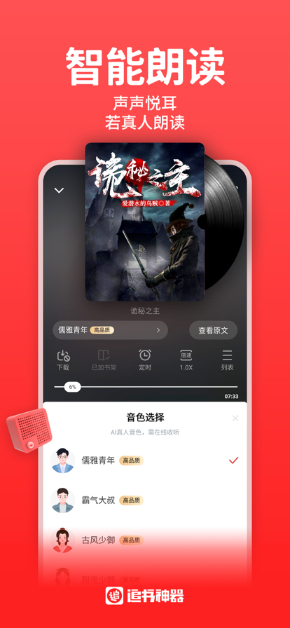 追书神器永久免费版 截图4