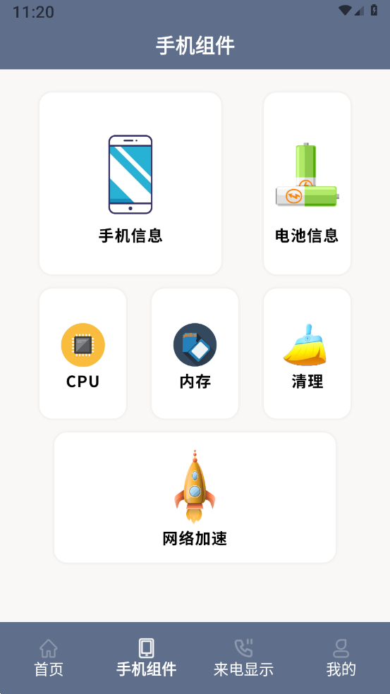 小组件盒子手机大师 截图2