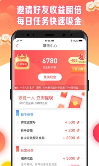 电视红包app下载 截图2