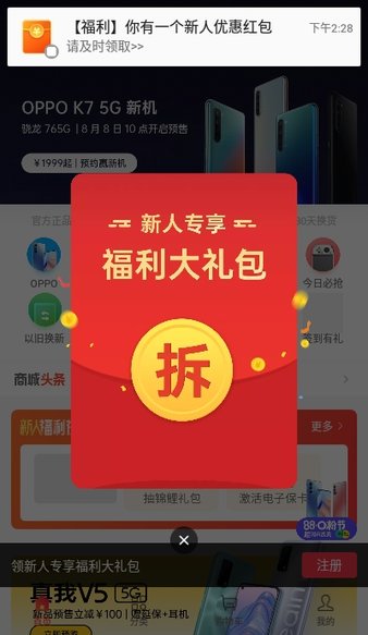 欢太商城 截图2