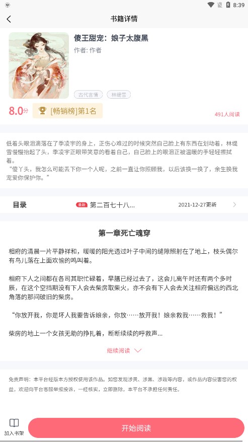 云读小说网 截图1