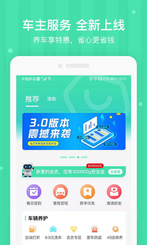 车安优 截图1