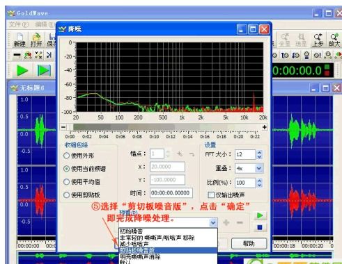 如何将两段音乐完美融合：GoldWave实用教程 2