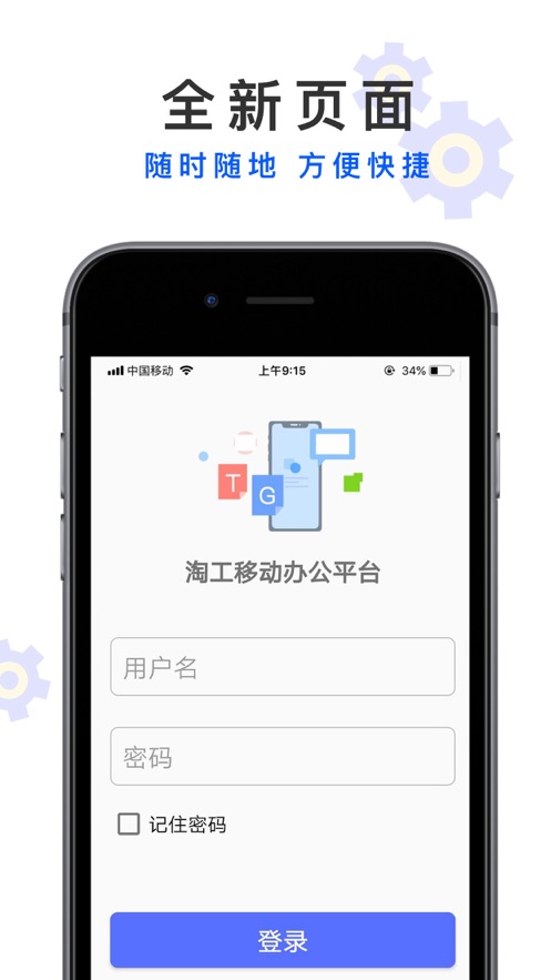 淘工在线App 截图3