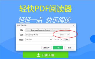 直接在浏览器中打开PDF文件的方法 2