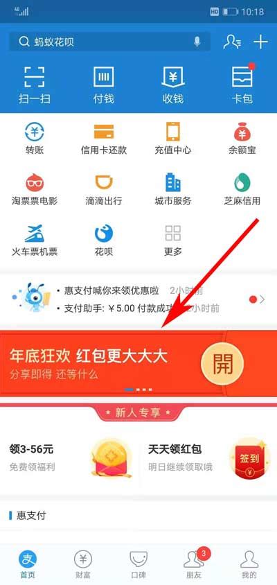 如何查找支付宝红包码 2