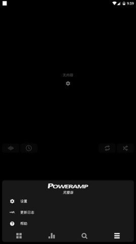 poweramp 最新版 截图1