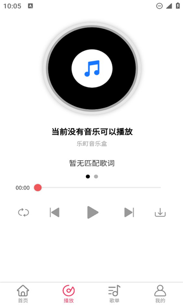 乐町音乐盒 截图3