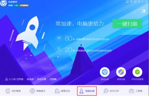 QQ电脑管家：一键提速，轻松优化你的电脑性能 3