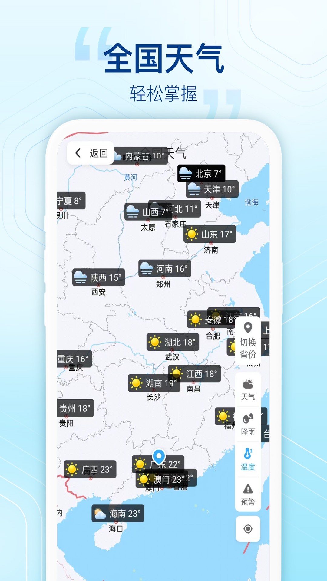 阳光天气预报 截图3