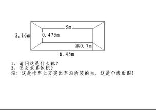 梯形体积怎么计算？ 3